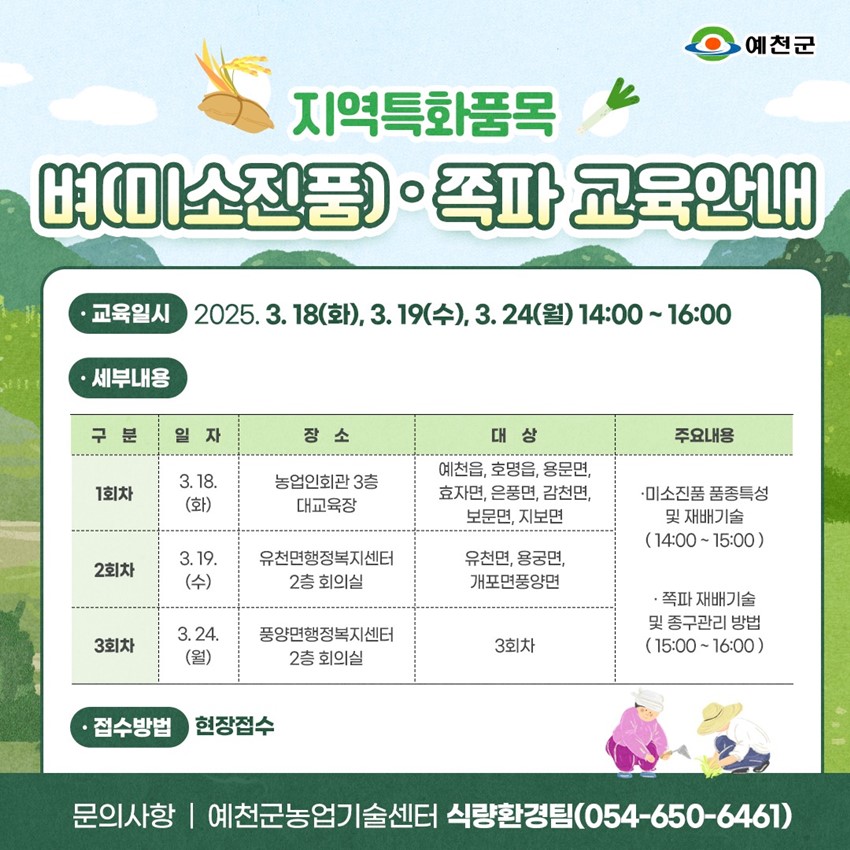 1.예천군 지역특화품목 교육 안내